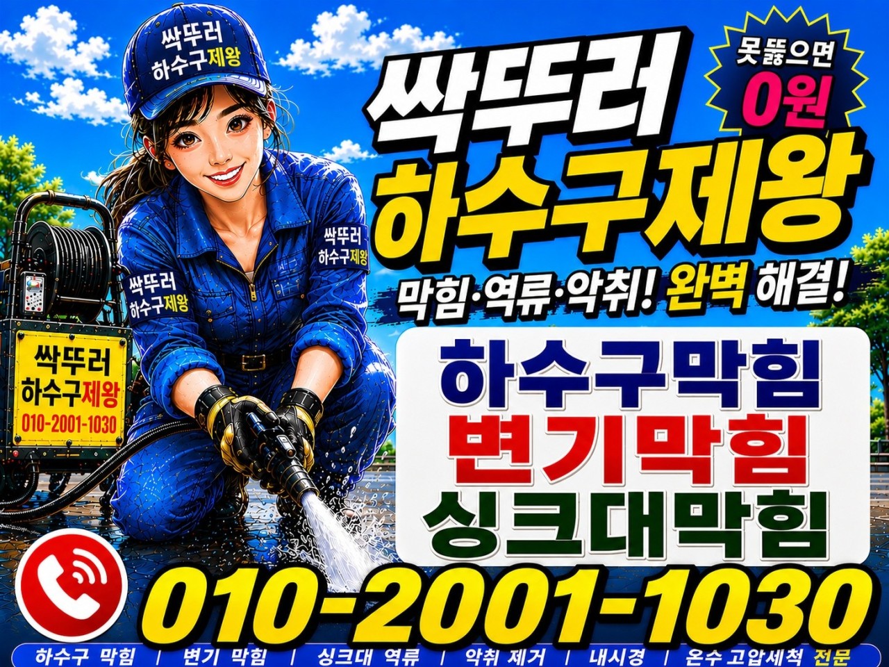 제주하수구막힘 로고